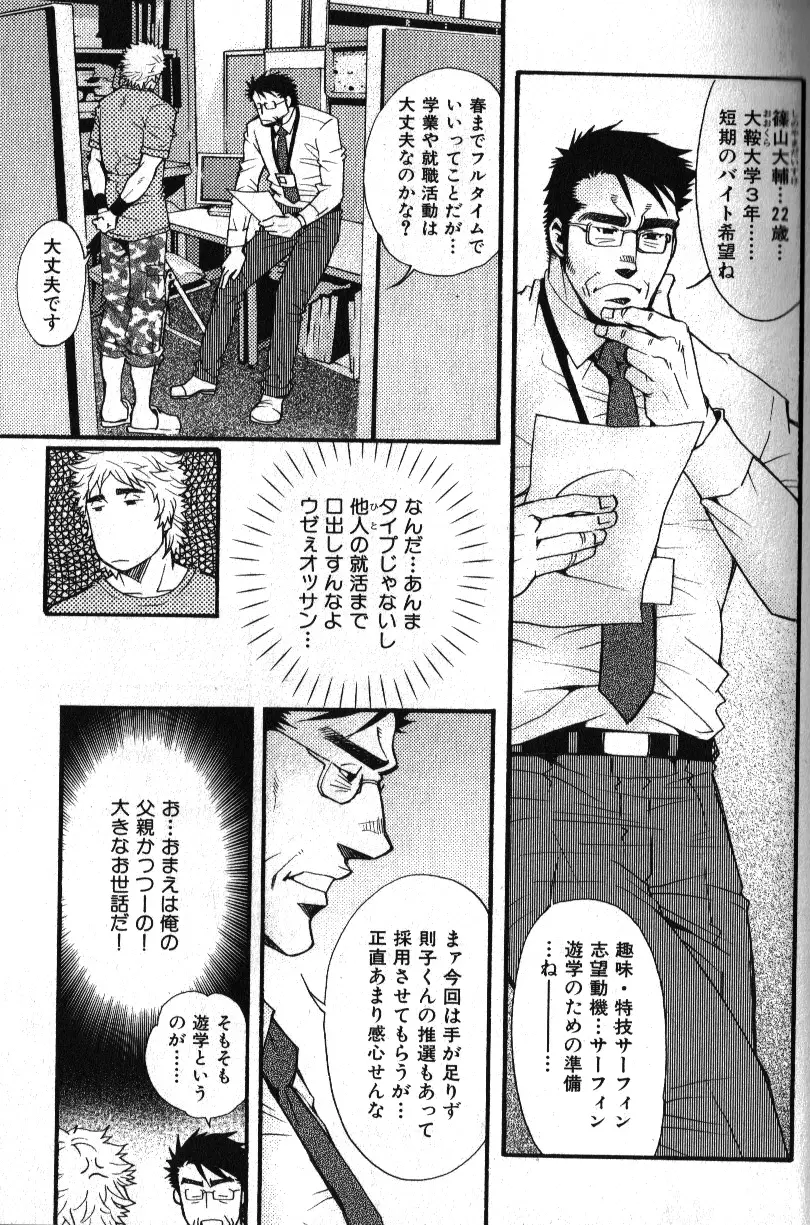 肉体派 VOL.11 オヤジ受漢全攻略 65ページ