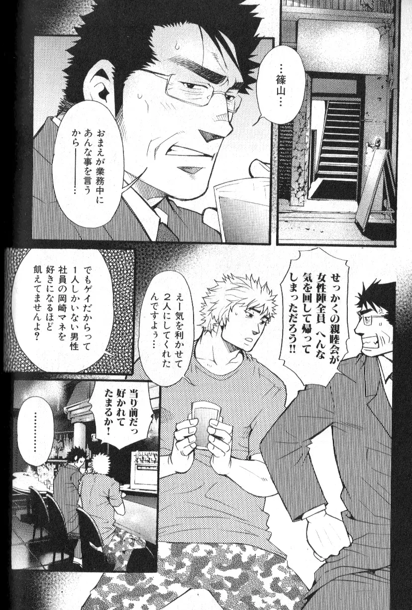 肉体派 VOL.11 オヤジ受漢全攻略 72ページ