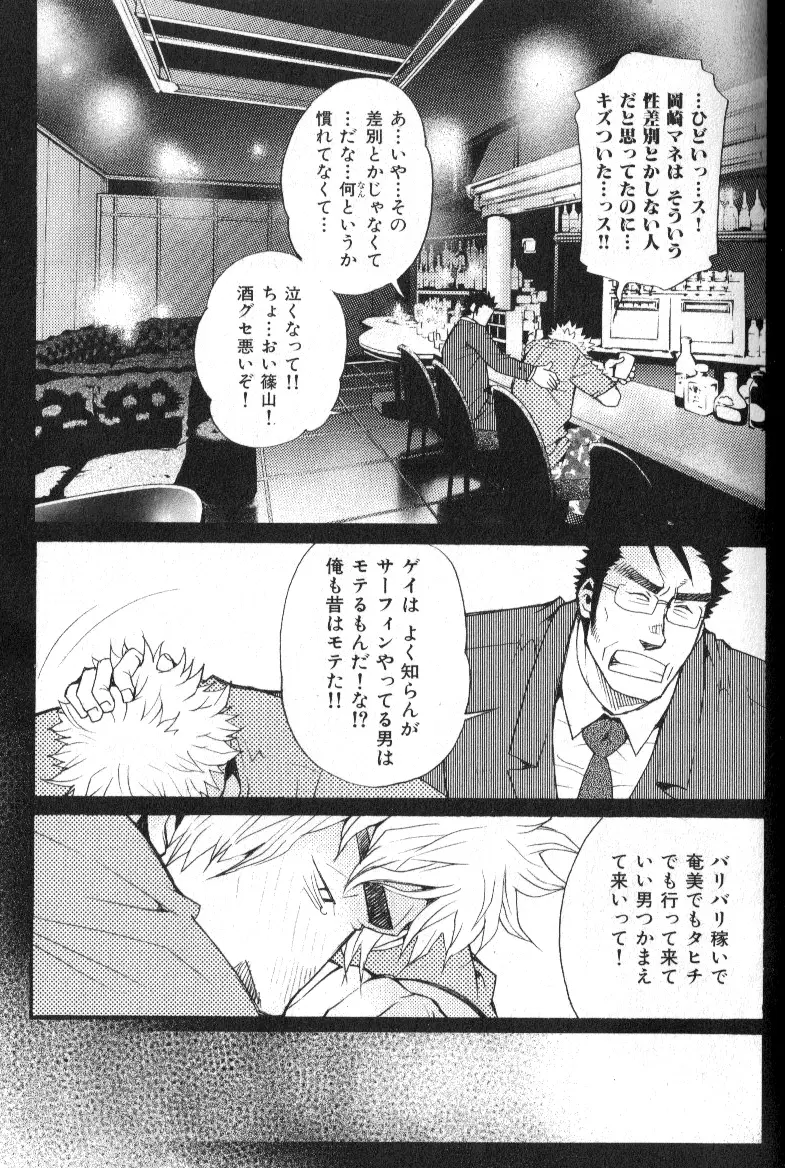 肉体派 VOL.11 オヤジ受漢全攻略 73ページ