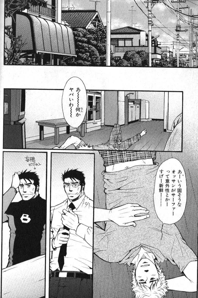 肉体派 VOL.11 オヤジ受漢全攻略 74ページ