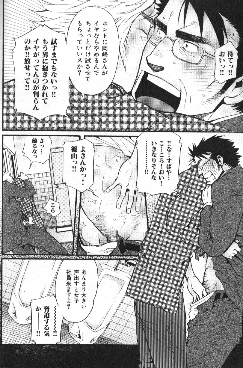 肉体派 VOL.11 オヤジ受漢全攻略 80ページ