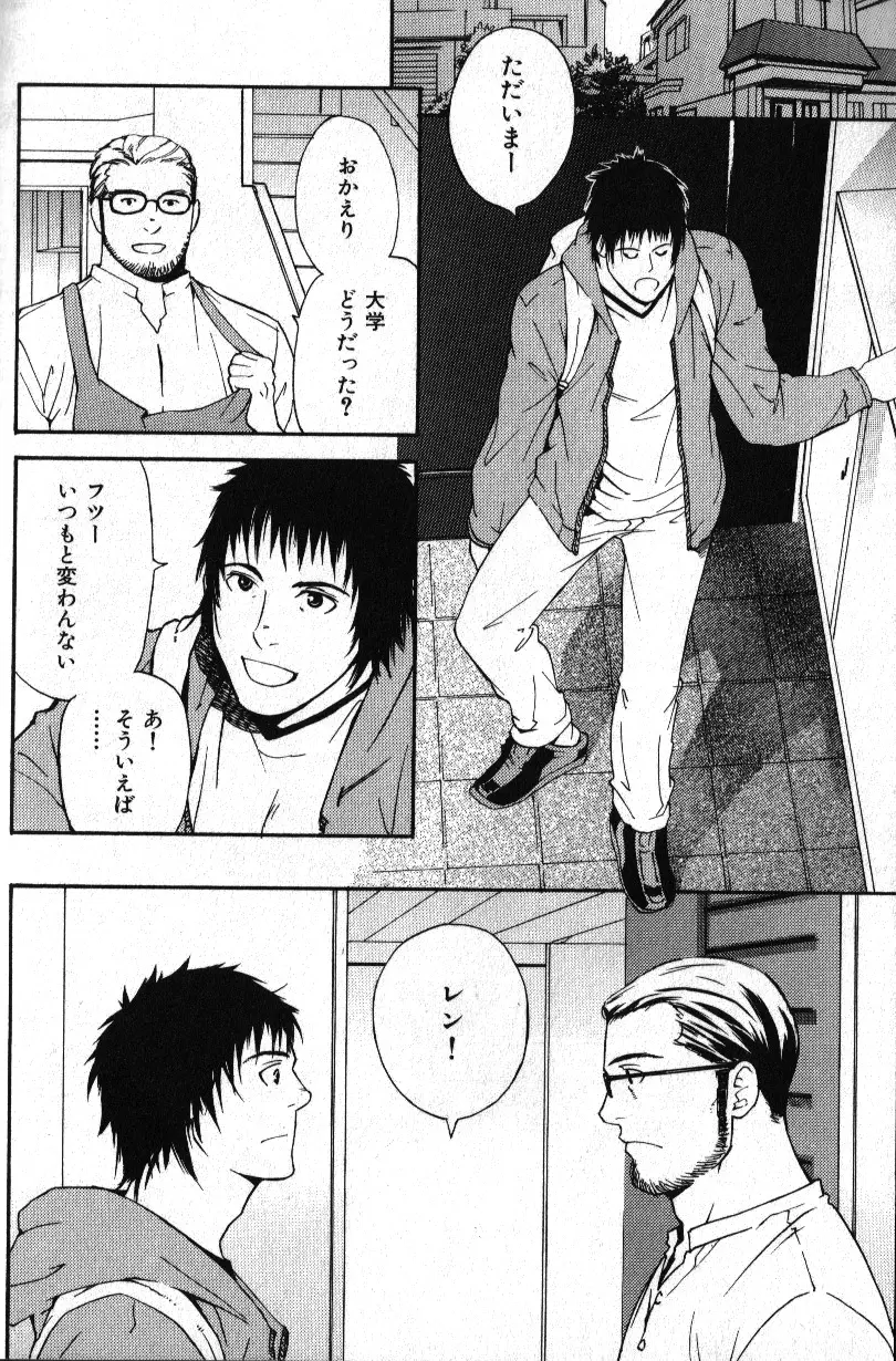 肉体派 VOL.11 オヤジ受漢全攻略 86ページ