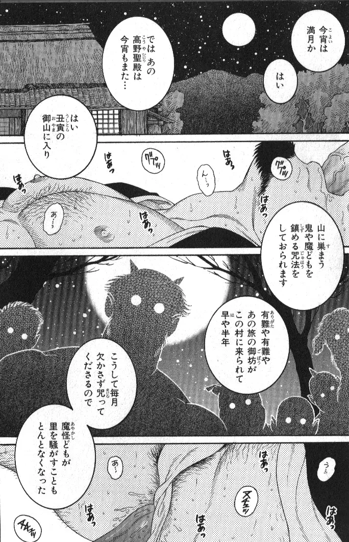 肉体派 VOL.12 複数プレイ漢全攻略 103ページ