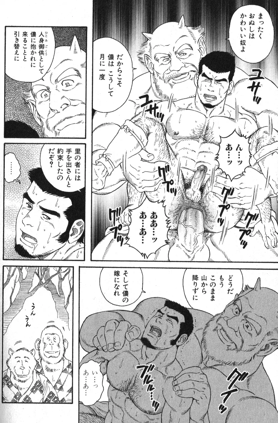 肉体派 VOL.12 複数プレイ漢全攻略 114ページ