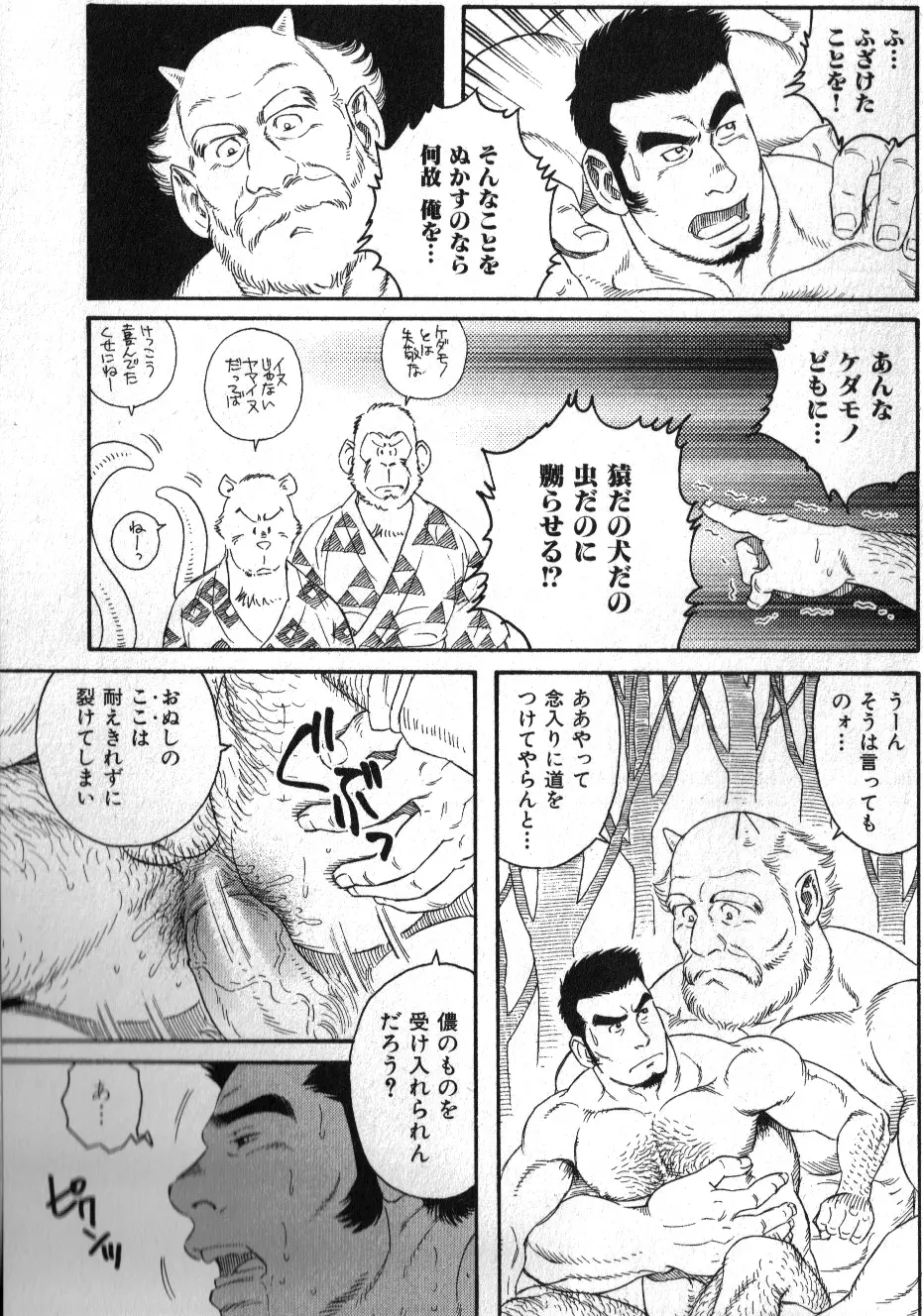 肉体派 VOL.12 複数プレイ漢全攻略 115ページ