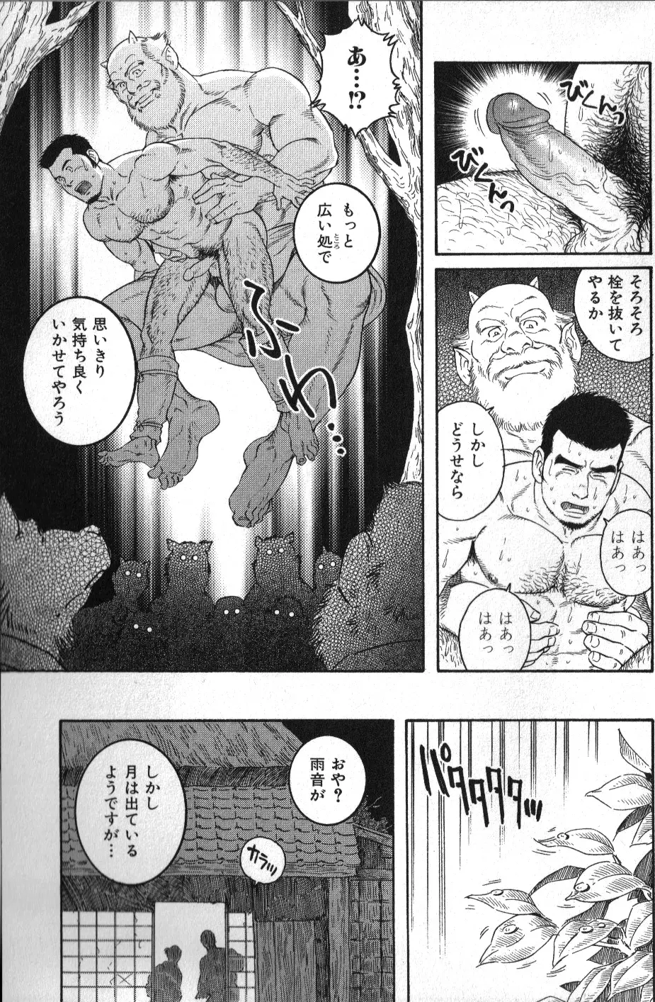 肉体派 VOL.12 複数プレイ漢全攻略 117ページ