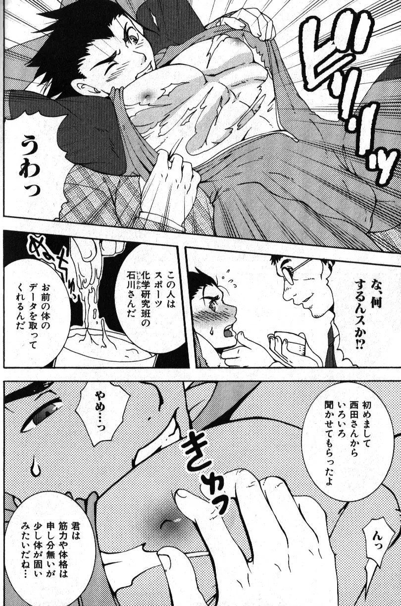 肉体派 VOL.12 複数プレイ漢全攻略 128ページ