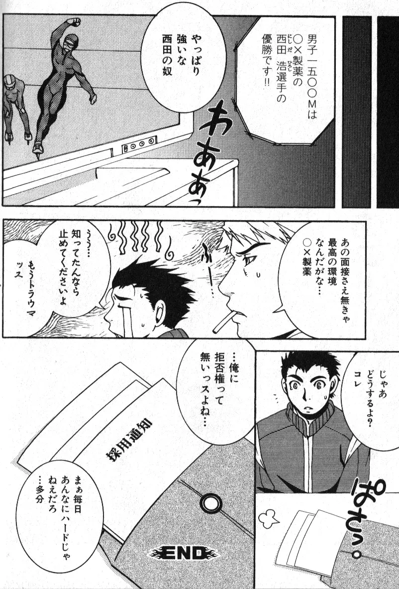 肉体派 VOL.12 複数プレイ漢全攻略 138ページ