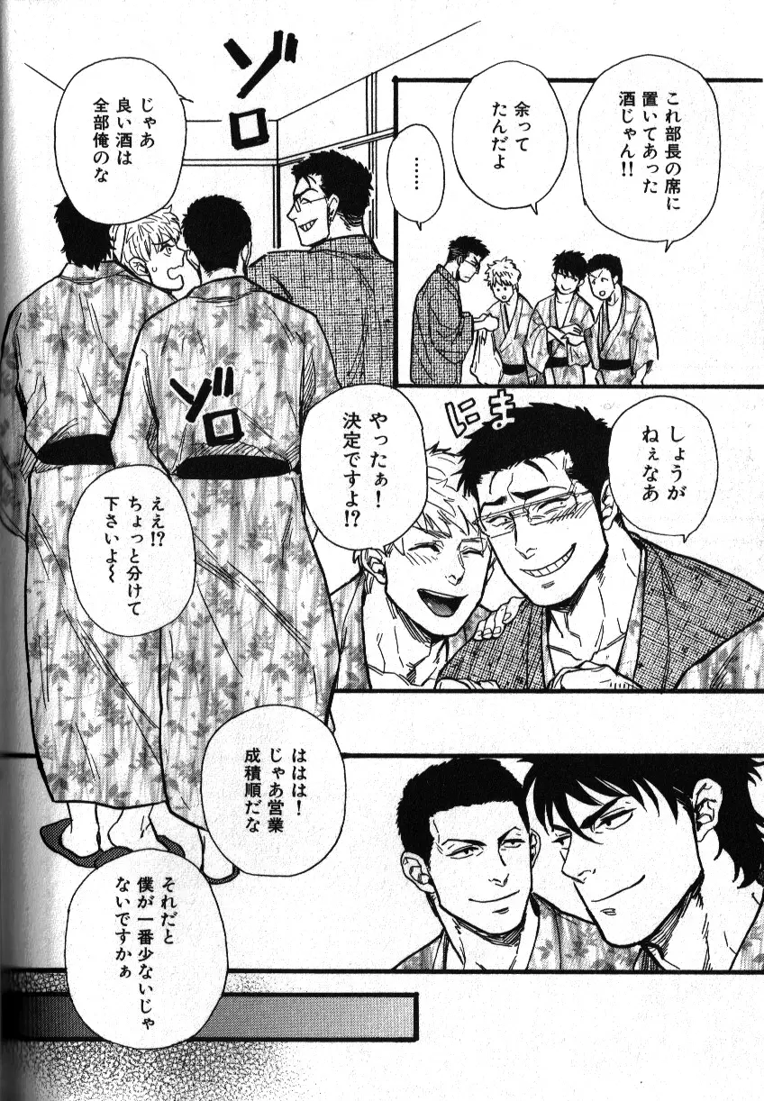 肉体派 VOL.12 複数プレイ漢全攻略 44ページ