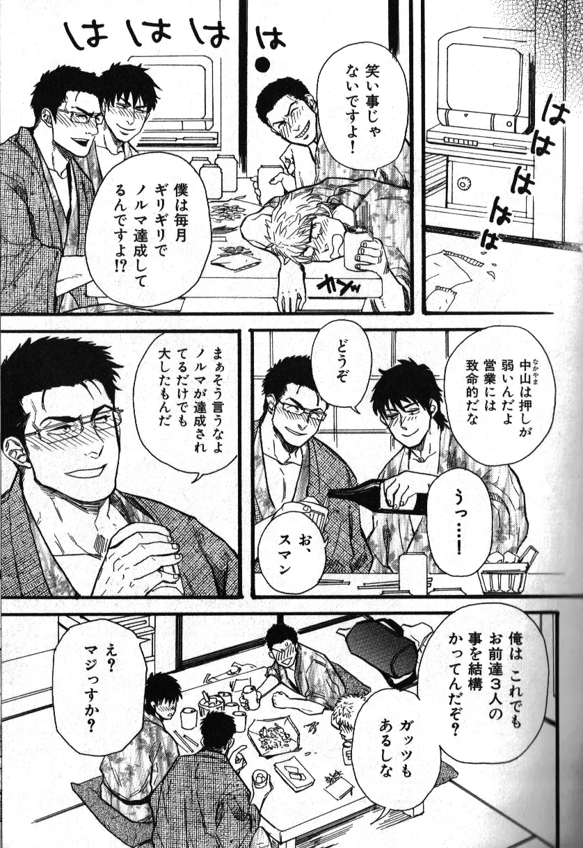 肉体派 VOL.12 複数プレイ漢全攻略 45ページ