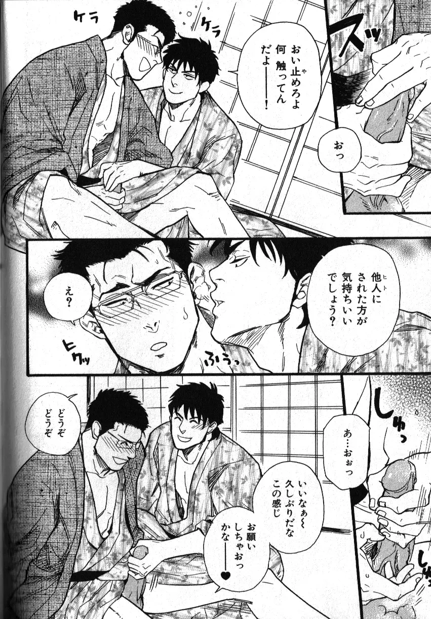 肉体派 VOL.12 複数プレイ漢全攻略 52ページ