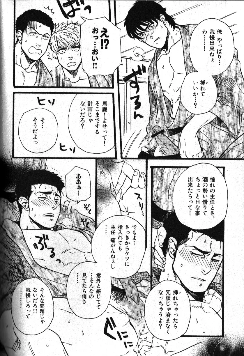 肉体派 VOL.12 複数プレイ漢全攻略 58ページ