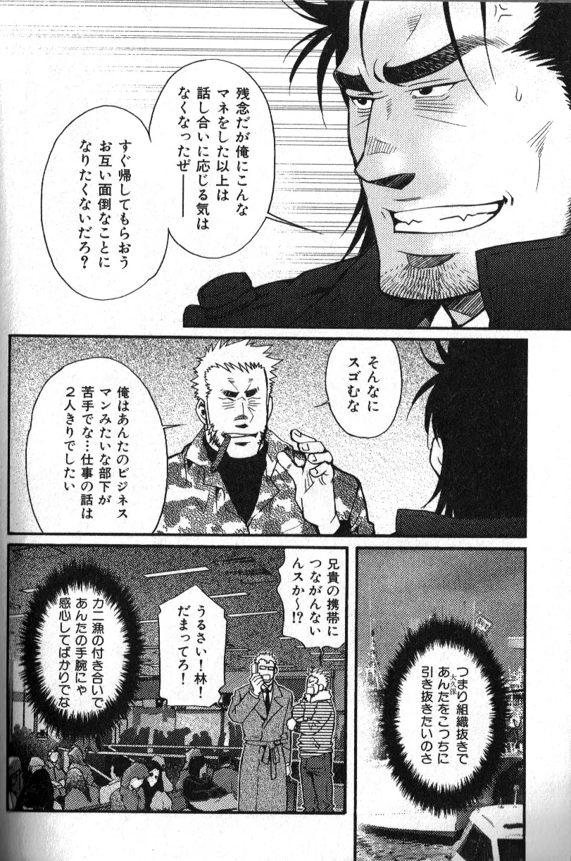 肉体派 VOL.12 複数プレイ漢全攻略 76ページ