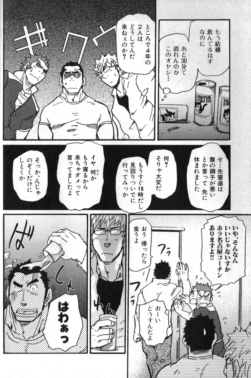 肉体派 VOL.12 複数プレイ漢全攻略 8ページ