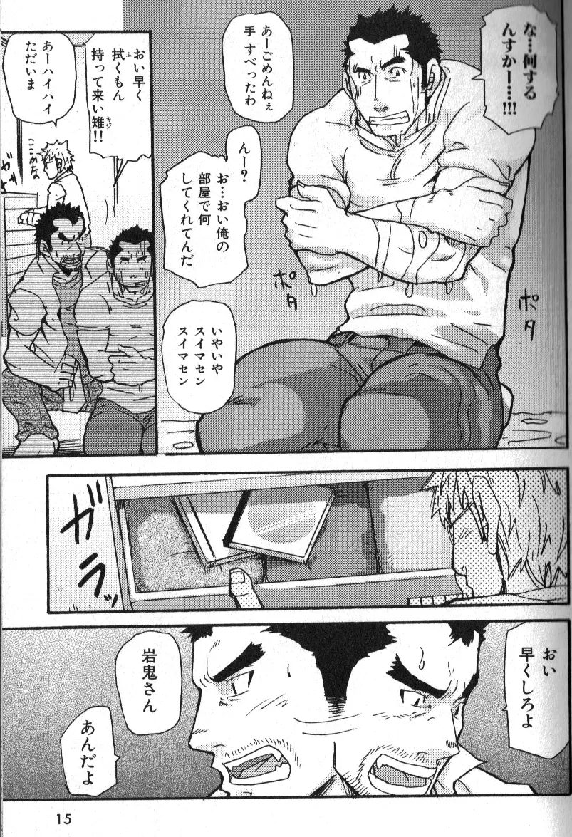 肉体派 VOL.12 複数プレイ漢全攻略 9ページ