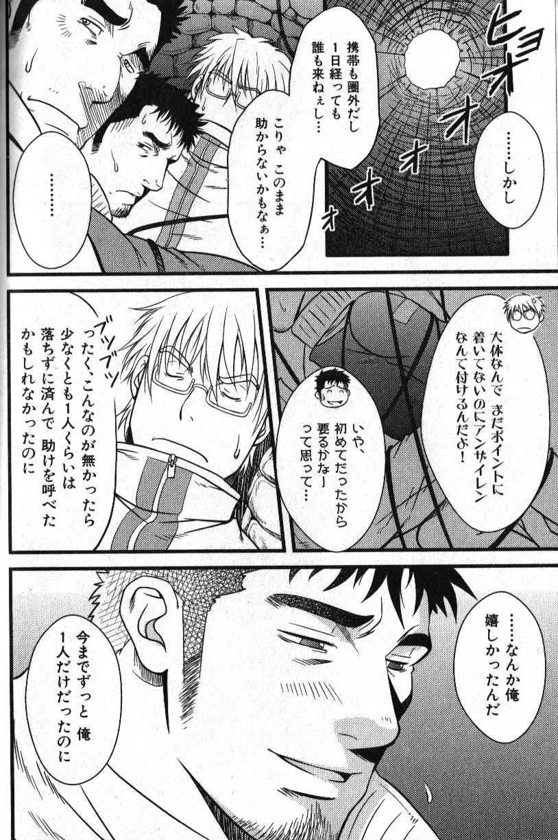 肉体派 VOL.12 複数プレイ漢全攻略 92ページ