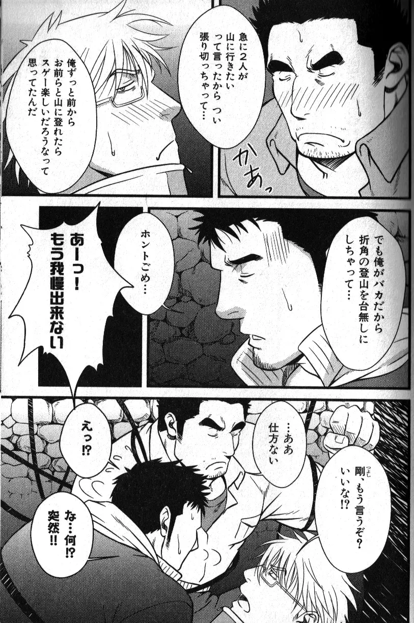 肉体派 VOL.12 複数プレイ漢全攻略 93ページ