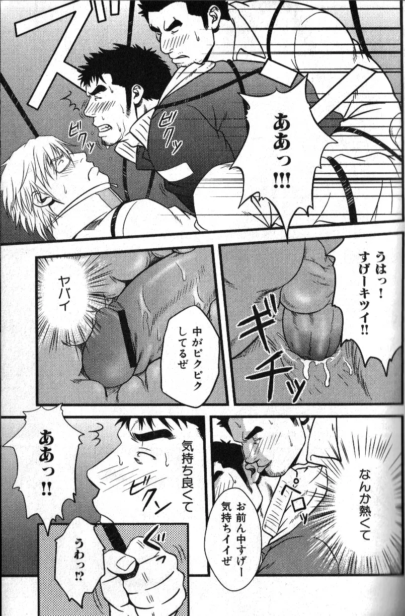 肉体派 VOL.12 複数プレイ漢全攻略 99ページ