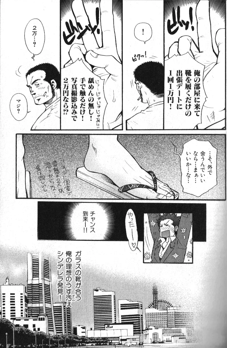 肉体派 VOL.13 フェチ漢全攻略 11ページ