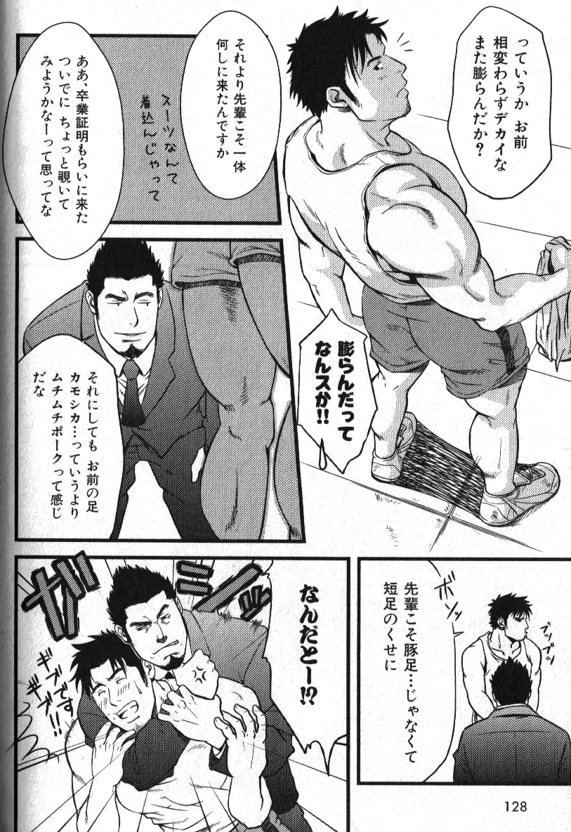 肉体派 VOL.13 フェチ漢全攻略 116ページ