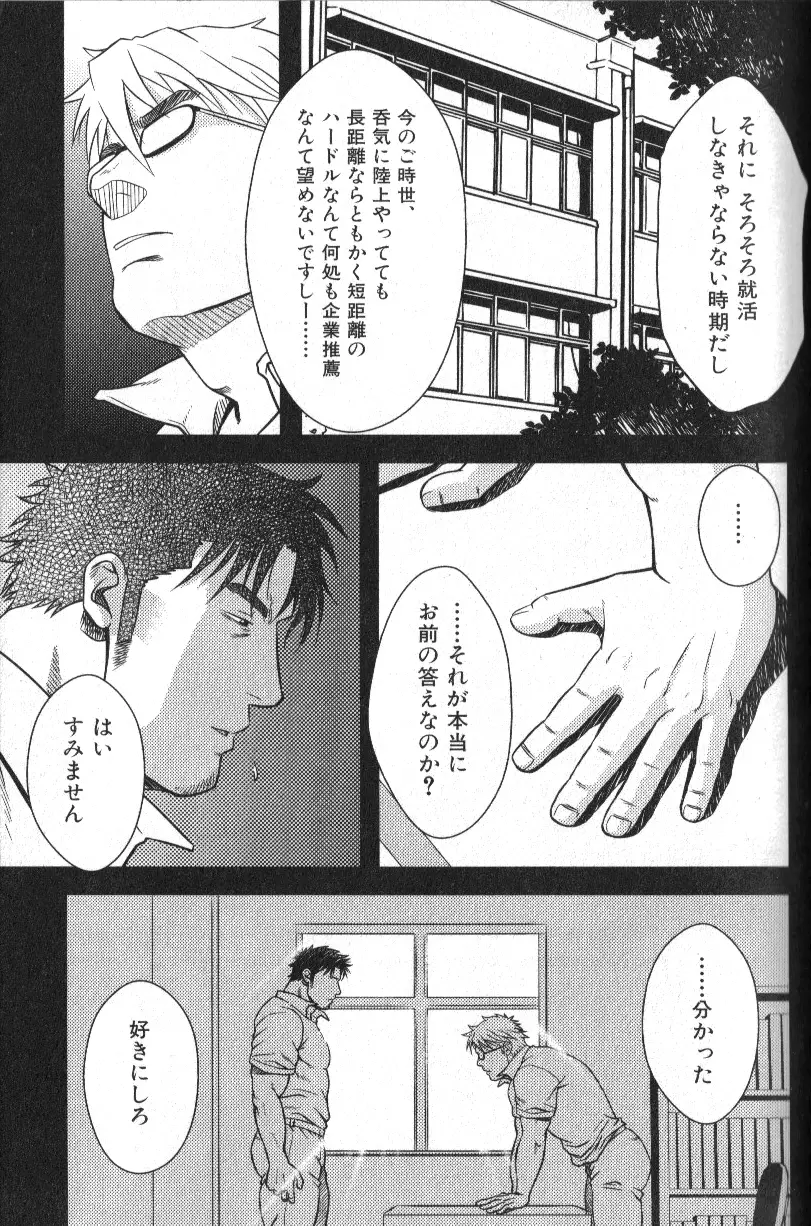 肉体派 VOL.13 フェチ漢全攻略 119ページ