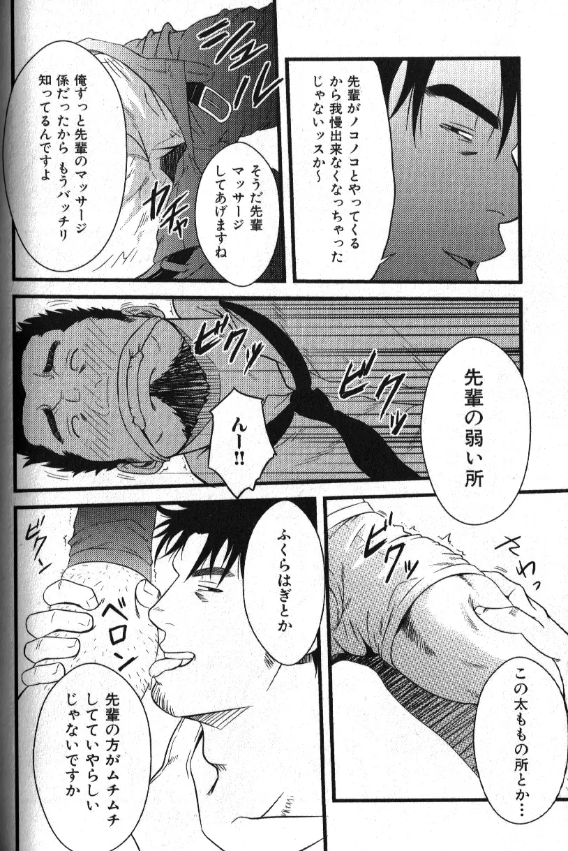 肉体派 VOL.13 フェチ漢全攻略 124ページ