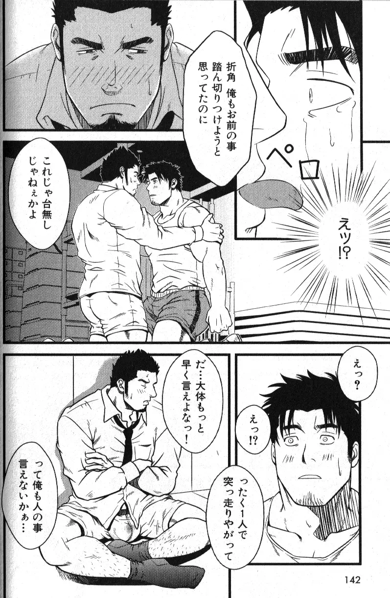 肉体派 VOL.13 フェチ漢全攻略 130ページ