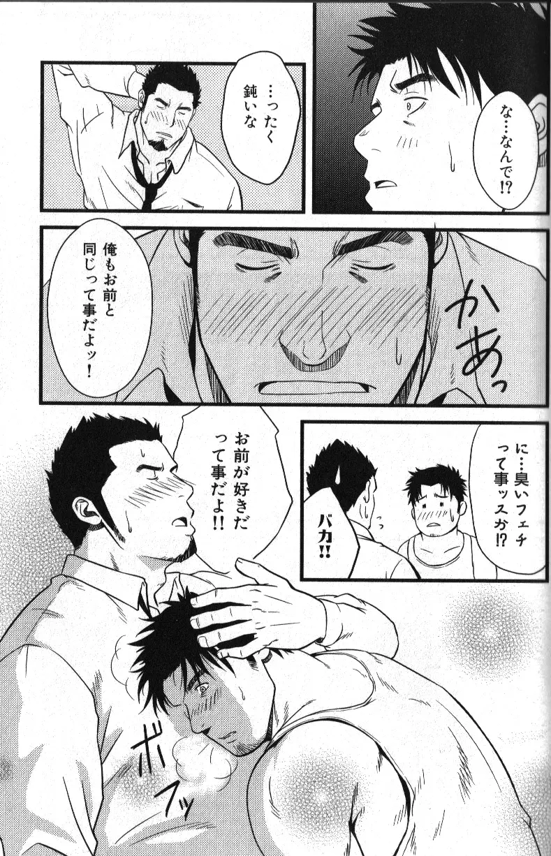 肉体派 VOL.13 フェチ漢全攻略 131ページ