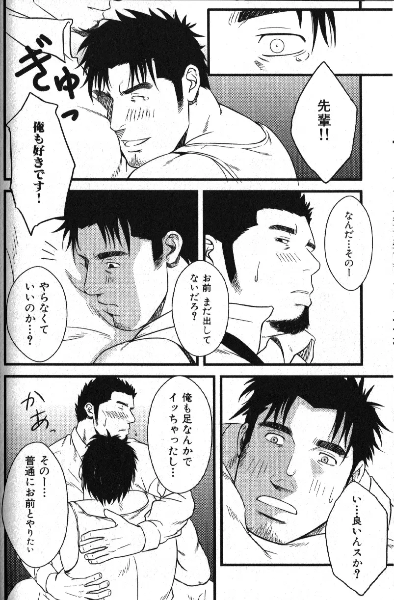 肉体派 VOL.13 フェチ漢全攻略 132ページ