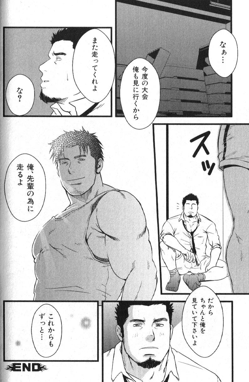 肉体派 VOL.13 フェチ漢全攻略 136ページ