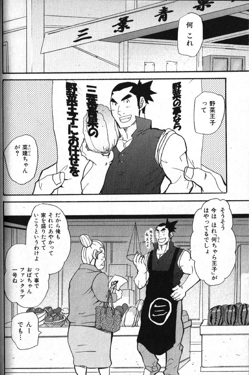 肉体派 VOL.13 フェチ漢全攻略 138ページ