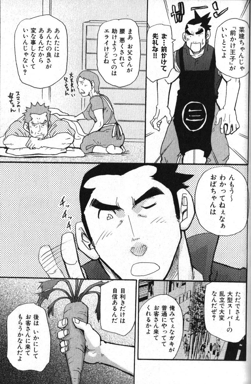 肉体派 VOL.13 フェチ漢全攻略 139ページ