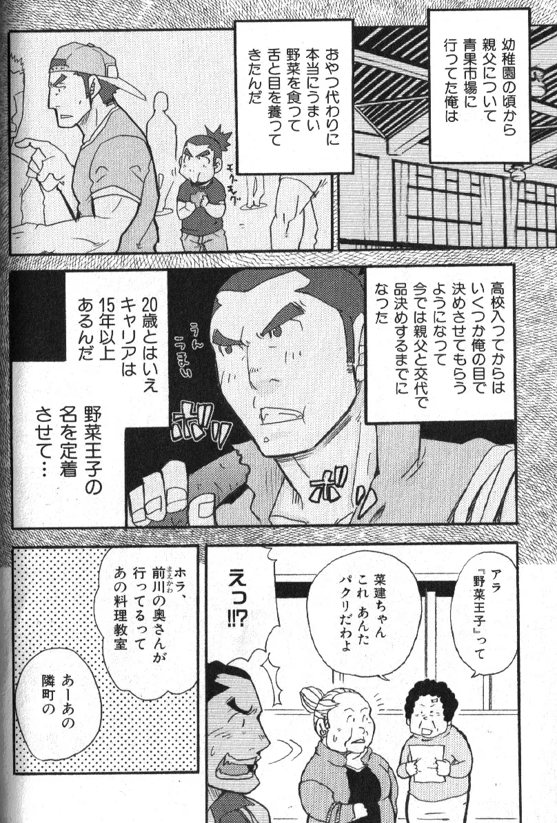 肉体派 VOL.13 フェチ漢全攻略 140ページ