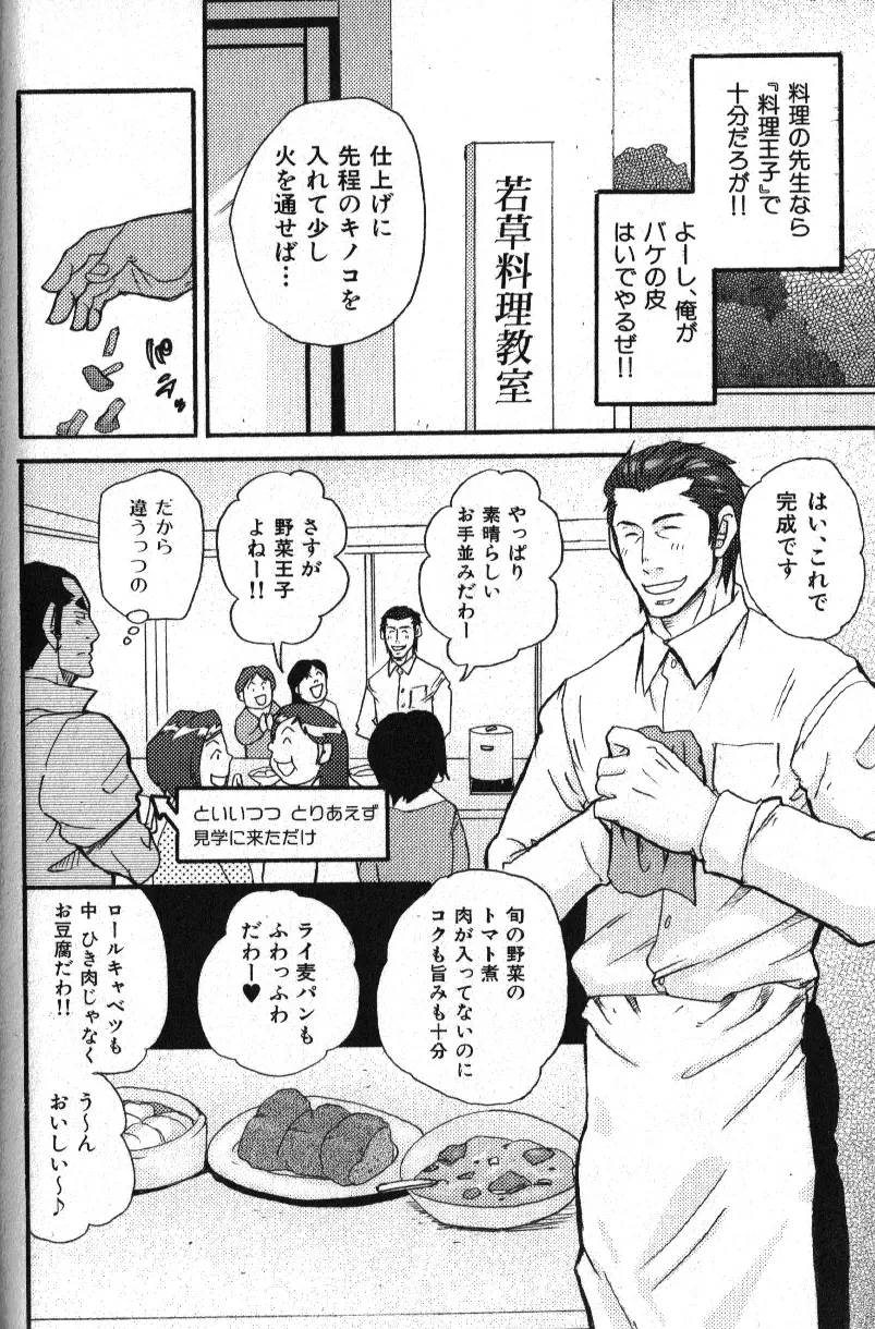 肉体派 VOL.13 フェチ漢全攻略 142ページ