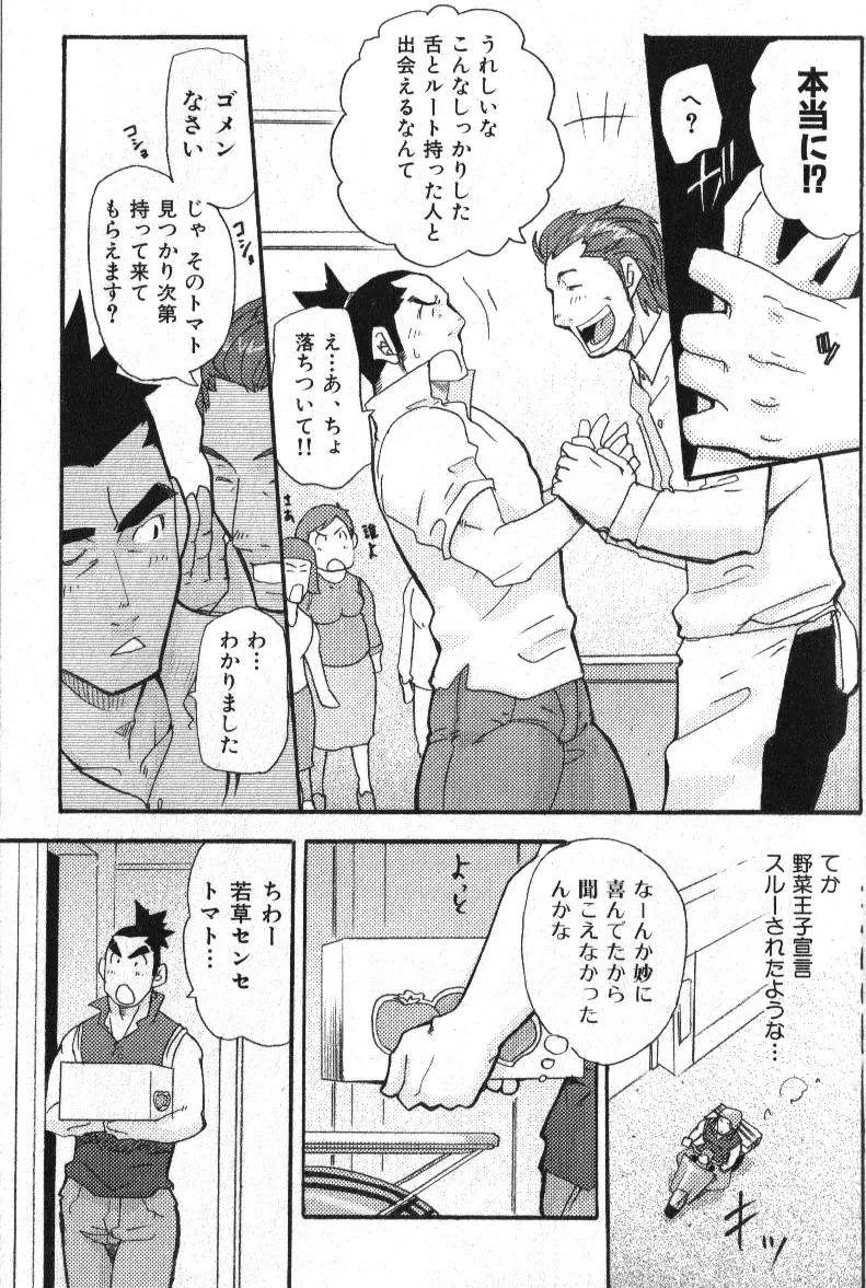 肉体派 VOL.13 フェチ漢全攻略 145ページ