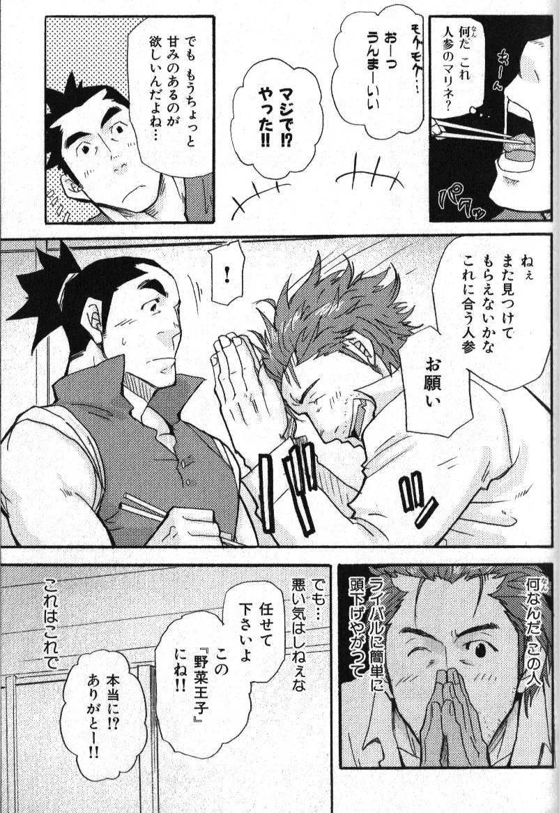 肉体派 VOL.13 フェチ漢全攻略 147ページ