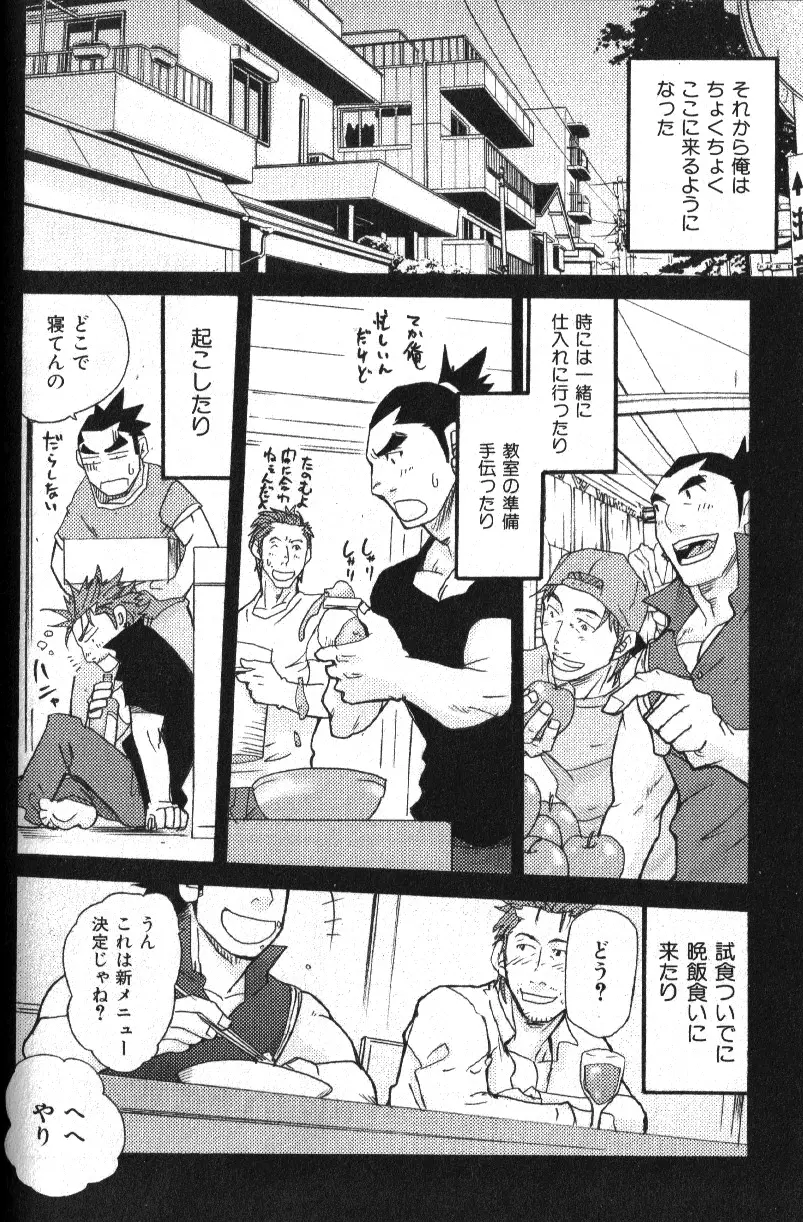 肉体派 VOL.13 フェチ漢全攻略 148ページ