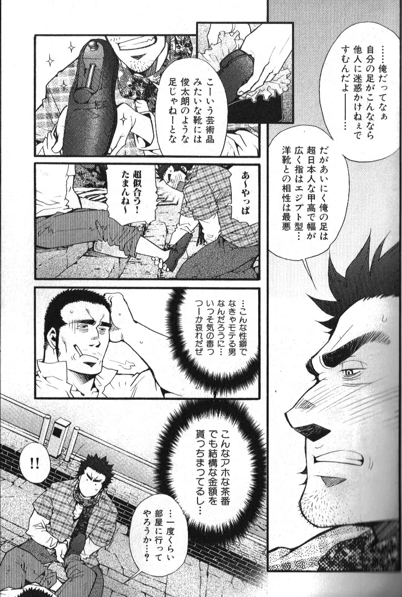 肉体派 VOL.13 フェチ漢全攻略 15ページ