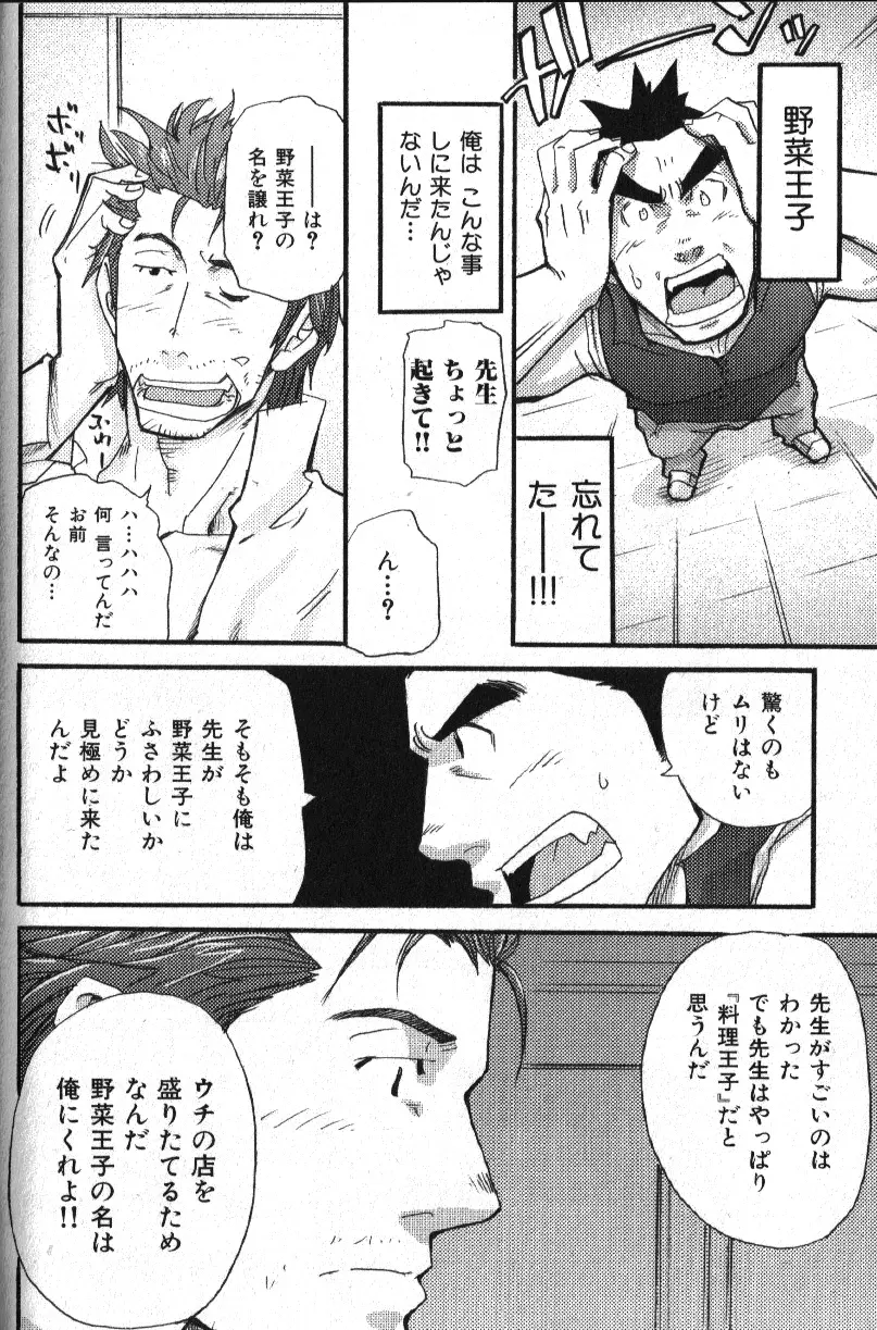 肉体派 VOL.13 フェチ漢全攻略 150ページ