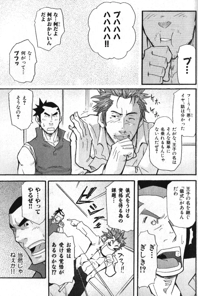 肉体派 VOL.13 フェチ漢全攻略 151ページ