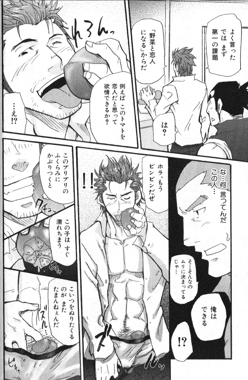 肉体派 VOL.13 フェチ漢全攻略 152ページ