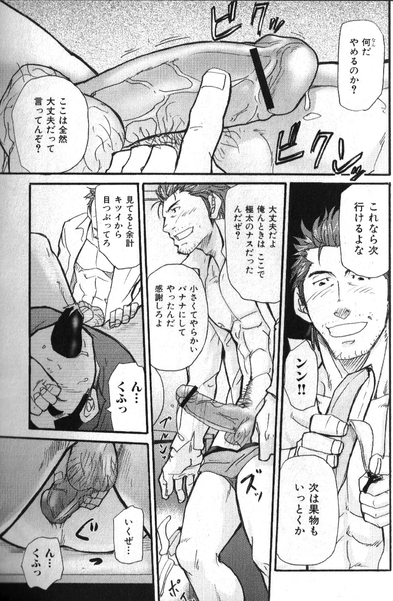 肉体派 VOL.13 フェチ漢全攻略 157ページ