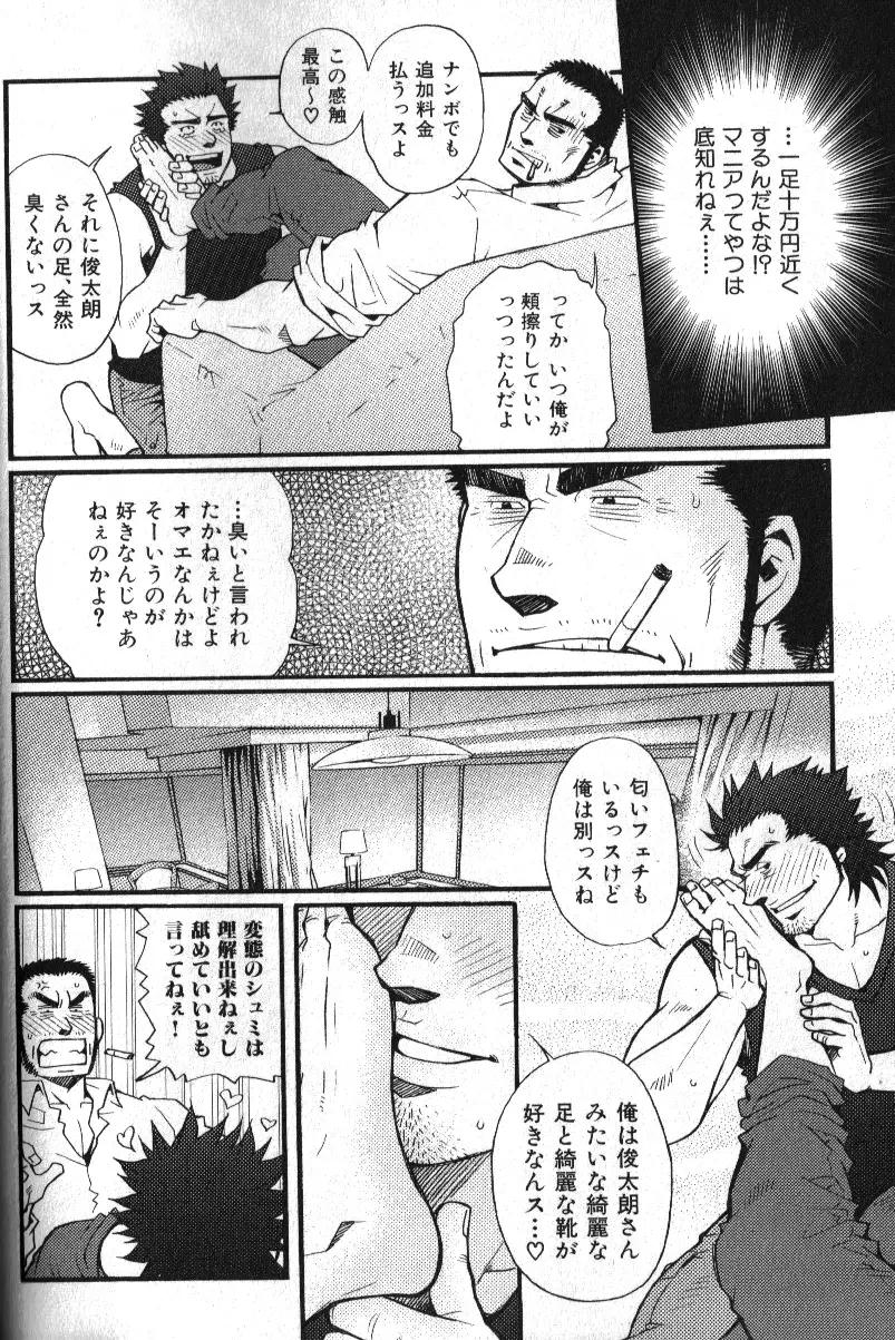 肉体派 VOL.13 フェチ漢全攻略 18ページ