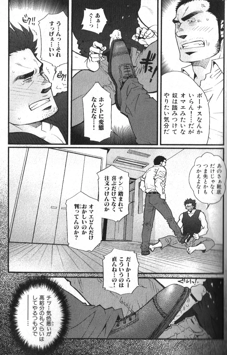 肉体派 VOL.13 フェチ漢全攻略 21ページ