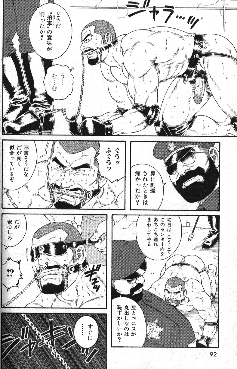 肉体派 VOL.13 フェチ漢全攻略 82ページ