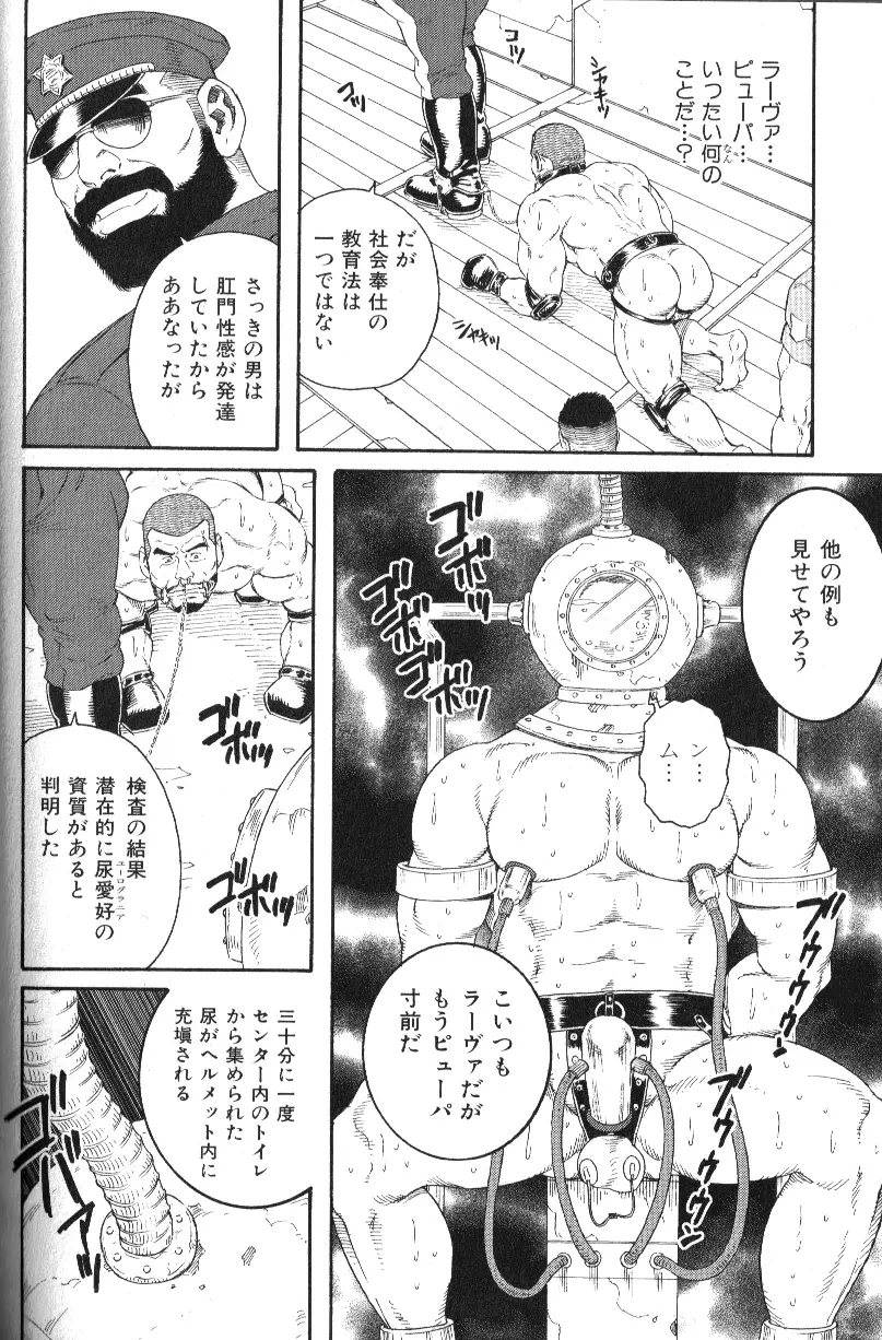 肉体派 VOL.13 フェチ漢全攻略 88ページ