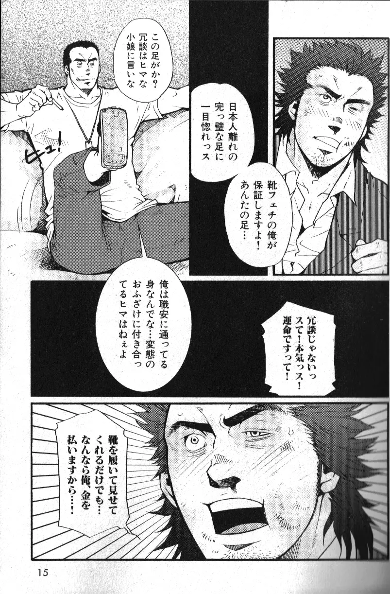 肉体派 VOL.13 フェチ漢全攻略 9ページ