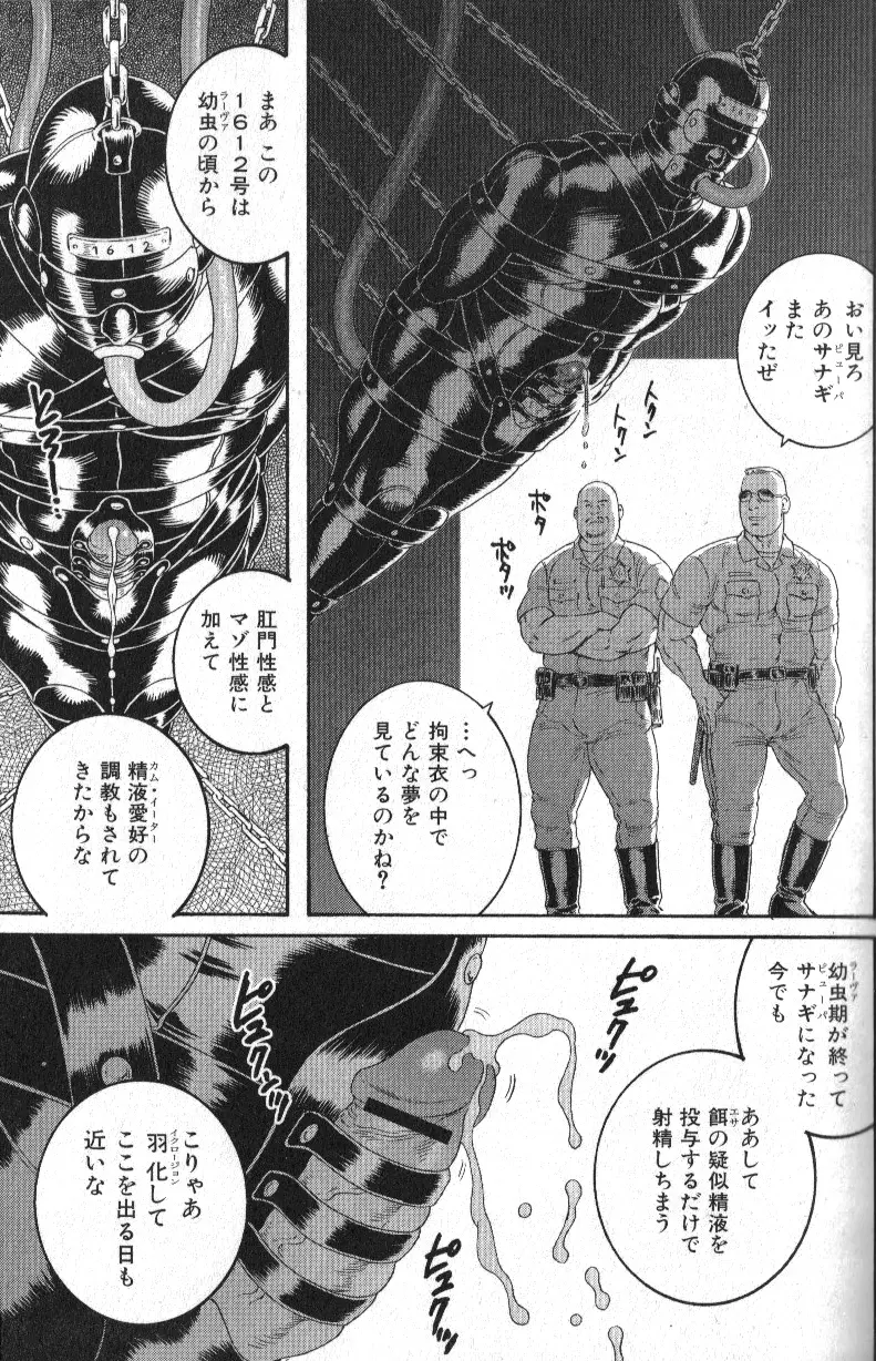 肉体派 VOL.13 フェチ漢全攻略 95ページ