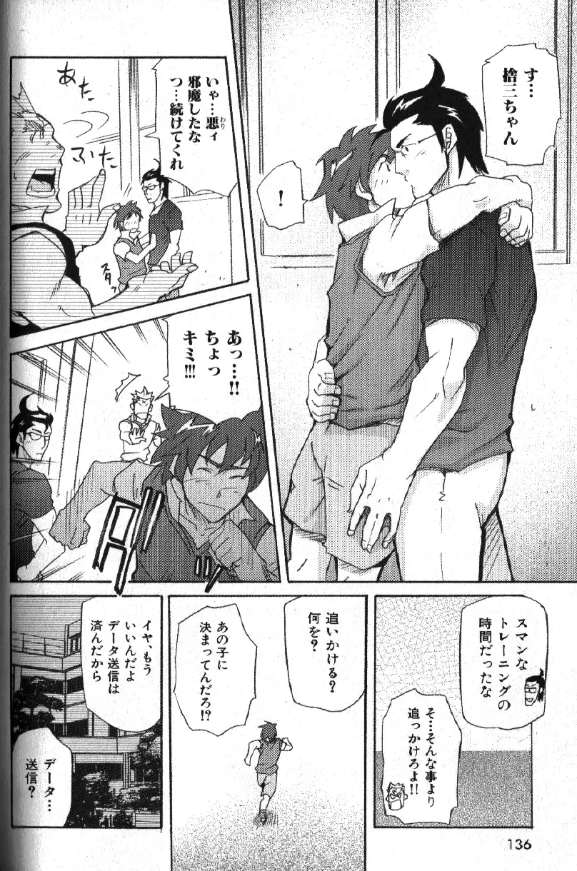 Macho Type Vol. 14 121ページ