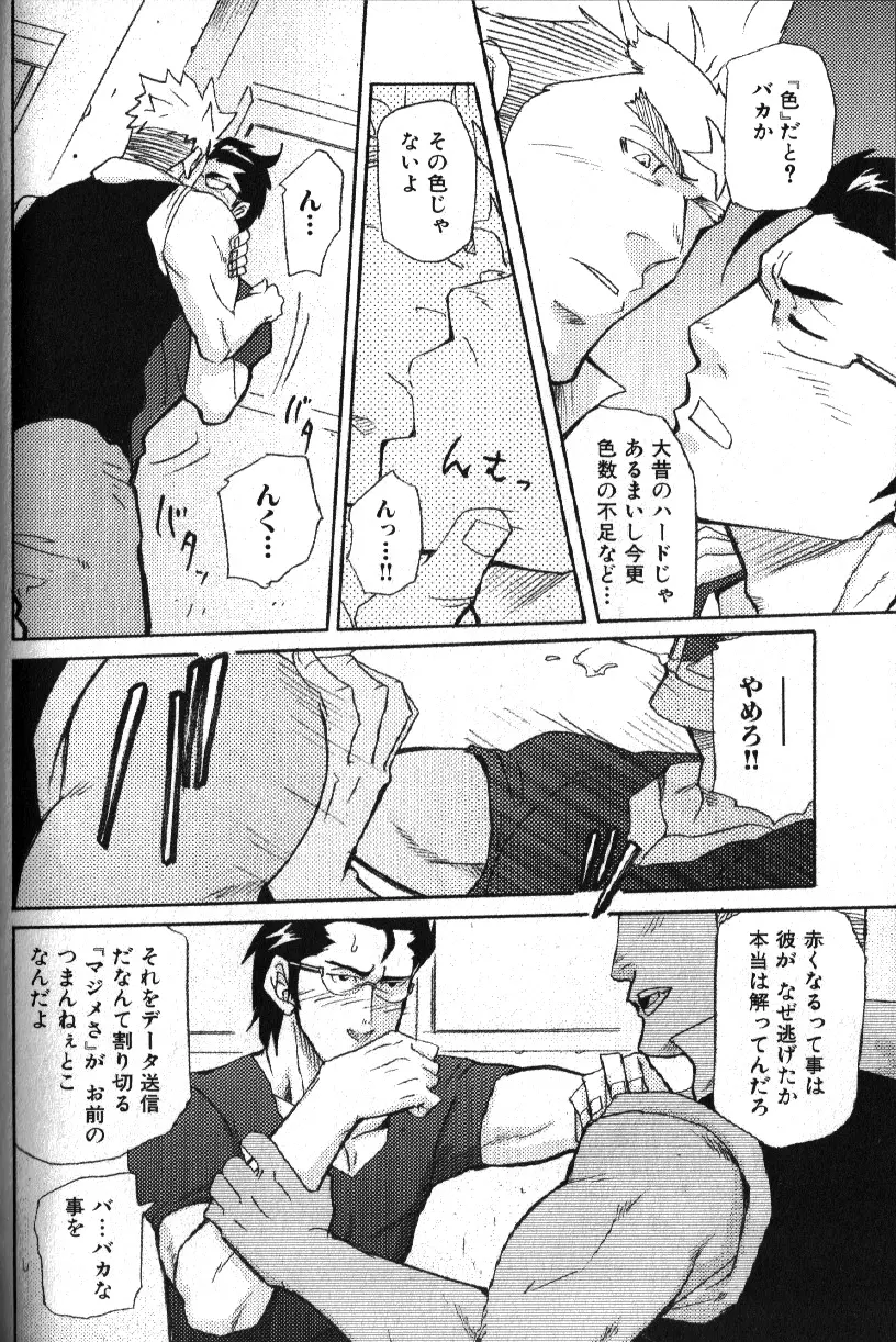 Macho Type Vol. 14 123ページ